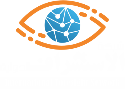 شبكة اﻻستشراف الدولية
