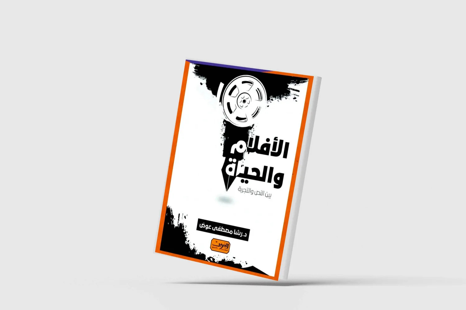 الصمت فعل مقاومة للحفاظ على الحياة