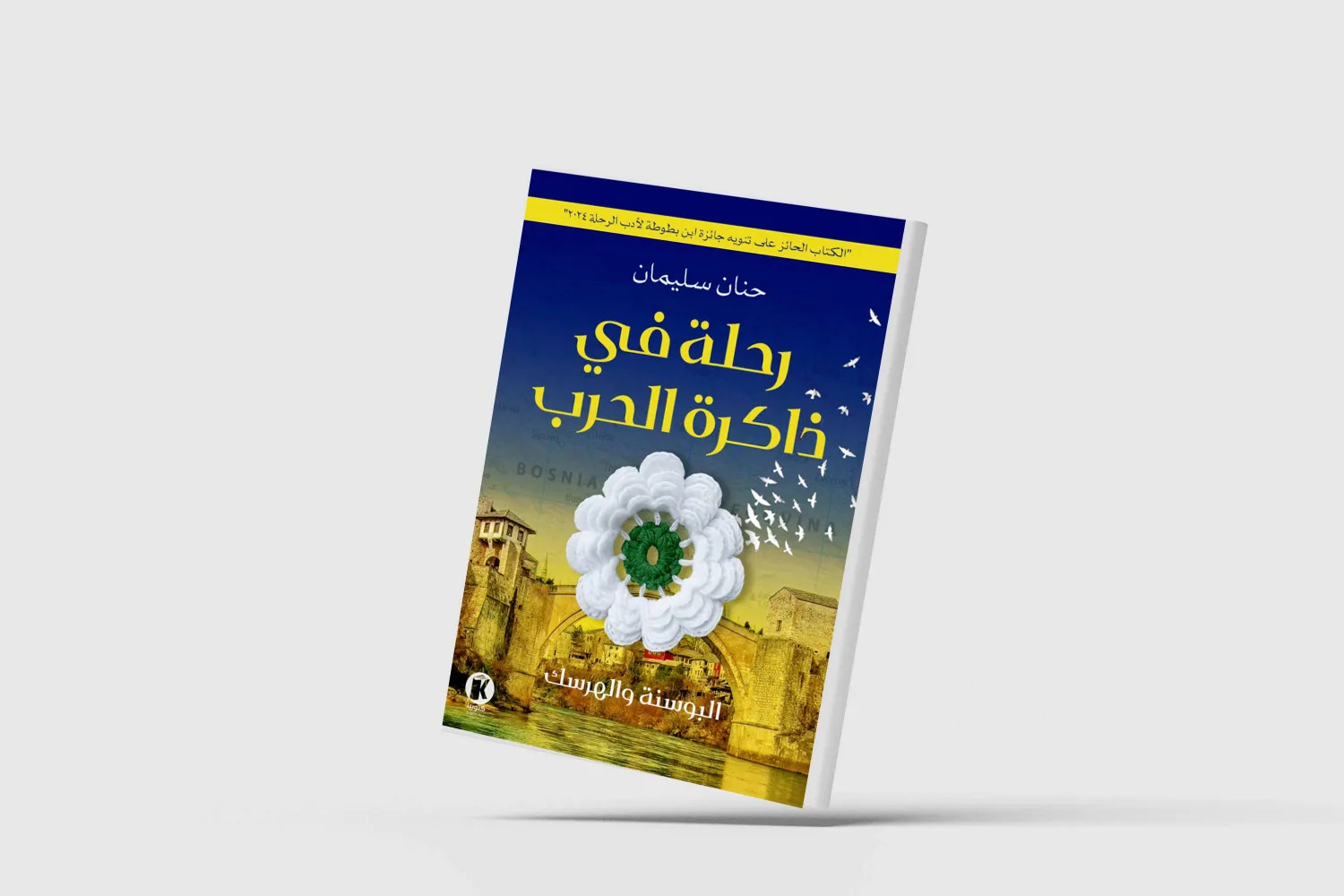 ثقافة ذاكرة الحرب