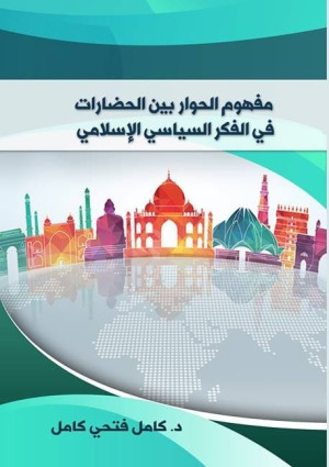 A new release from the International Foresight Network: The Concept of Dialogue Between Civilizations in Islamic Political Thought