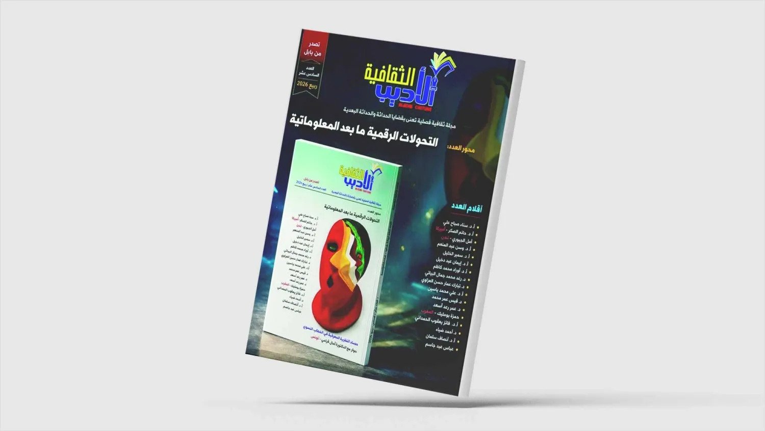 "الأديب الثقافية": العقل الخوارزمي وتحوّلات الممارسة النقدية