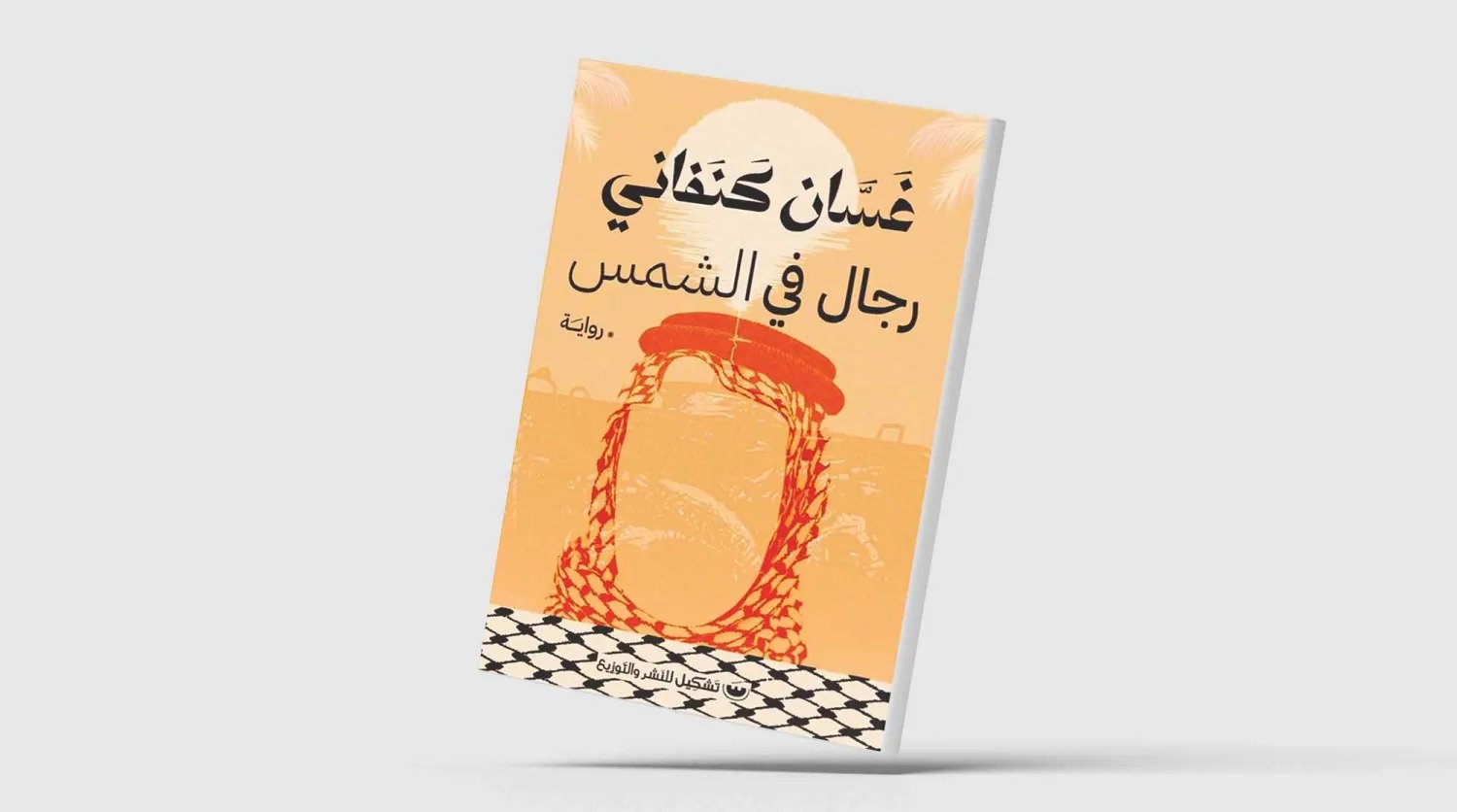 الهجرة إلى الخليج في روايات عربية