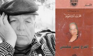 الفرح ليس مهنتي .. الماغوط يكتب هواجس الإنسان العربي
