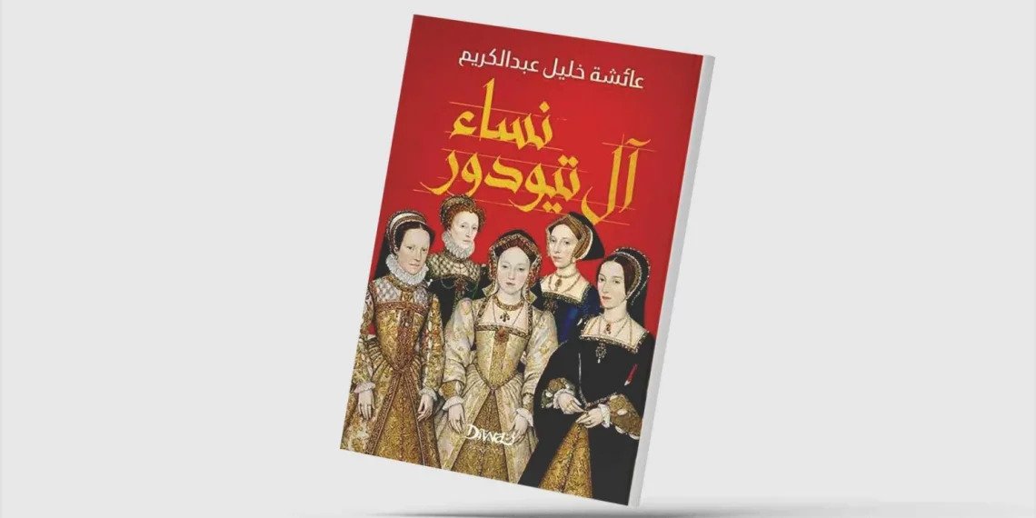 تاريخ بريطانيا لم يصنعه الرجال وحدهم تاريخ بريطانيا لم يصنعه الرجال وحدهم