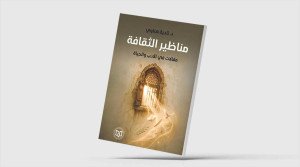 «دار الآداب» في سبعة عقود: حكاية دار صنعتها الكتب وورثت رسالتها الأجيال